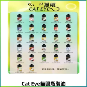 貓眼CATEYE煙油|註油式電子煙菸油30ML#台灣現貨#