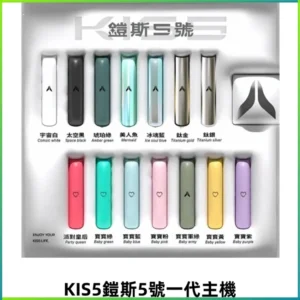 KIS5鎧斯5號一代主機 KIS5霧化煙桿|適配一代煙彈#熱銷推薦#