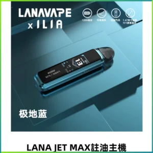 LANA JET MAX 註油設備LANA側邊註油主機套裝|智能顯示屏