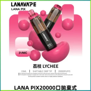 LANA PIX拋棄式20000口一次性電子煙20瓦霧化輸出