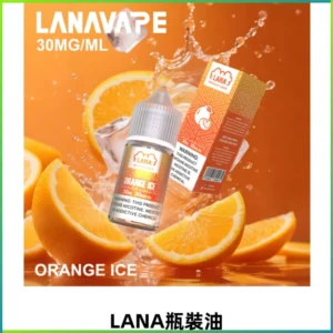 LANA拉娜30ml煙油|30MG冰感強勁清涼口感升級【正品現發】