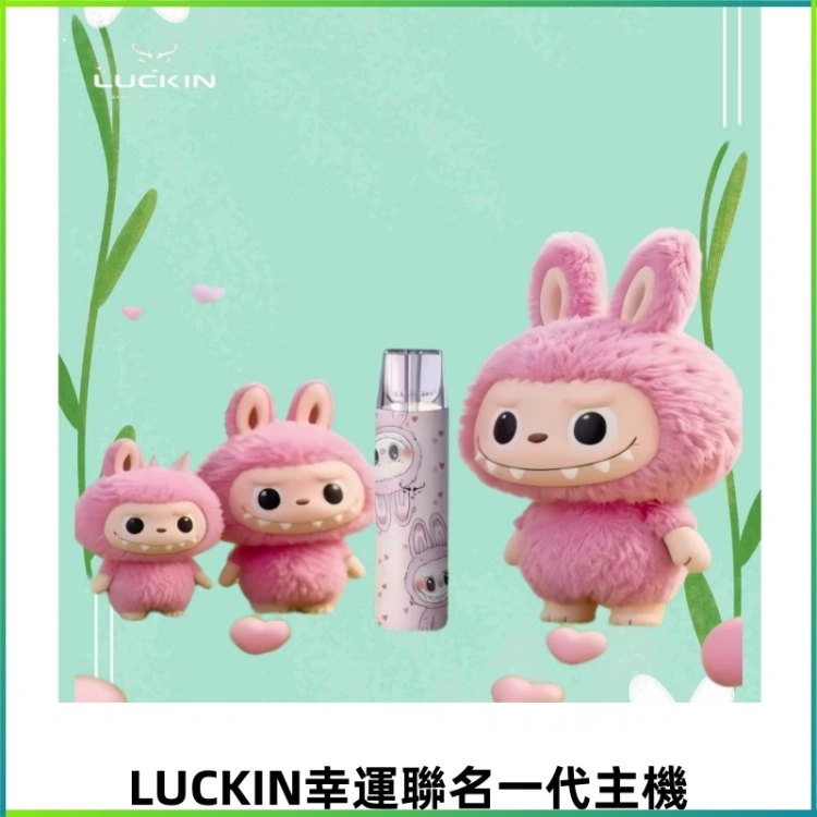 LUCKIN幸運主機拉布布蠟筆小新限定聯名款一代電子煙