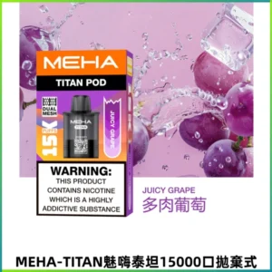 MEHA魅嗨TITAN泰坦15000口拋棄式換彈電子煙|15ML大容量