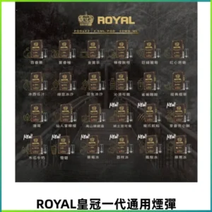 ROYAL皇冠煙彈 通用SP2S ILIA KIS5等各式一代主機
