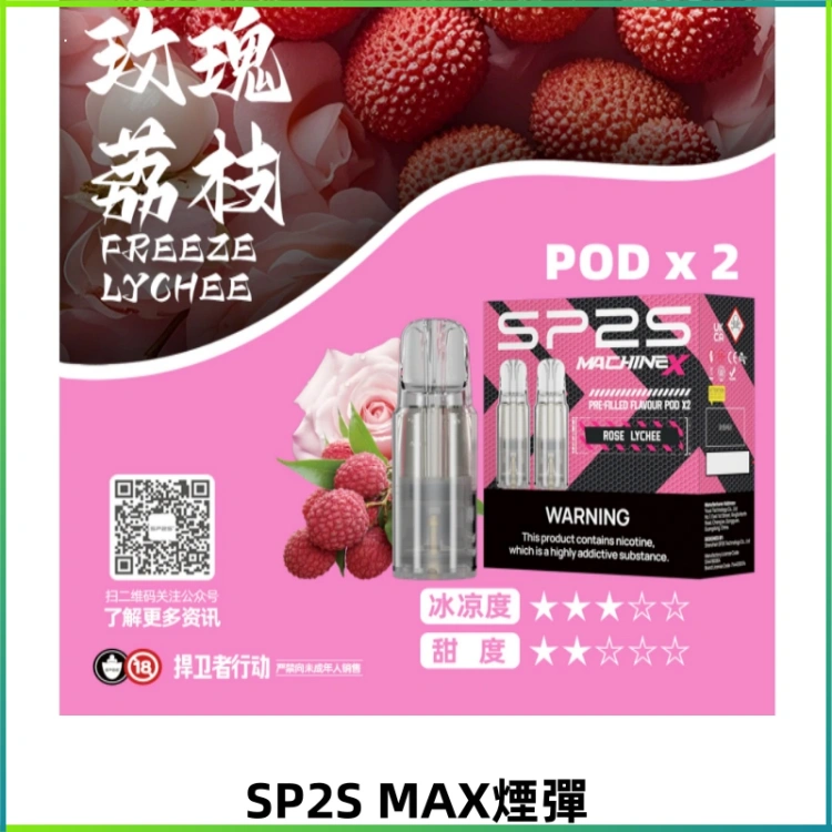 SP2SMax煙彈 適配SP2SMAX充電式主機|2顆裝#全新上市#