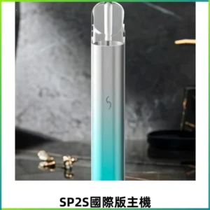 SP2S思博瑞國際版一代主機丨發光煙桿丨適配一代煙彈