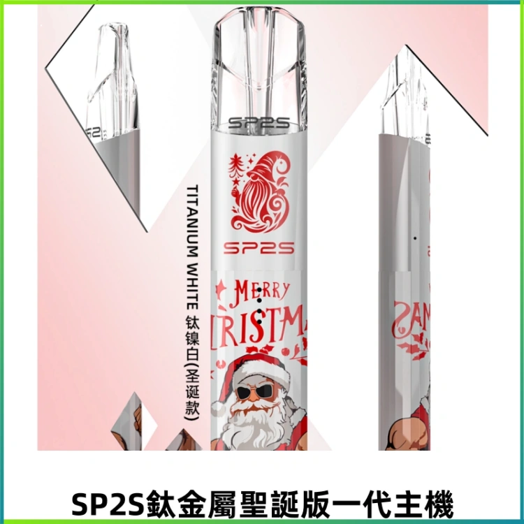 SP2S電子煙聖誕系列鈦金屬一代主機升級版可充電式煙桿