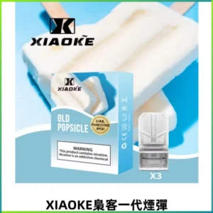XIAOKE梟客一代霧化彈 替換式霧化電子煙 通用RELX悅刻一代主機