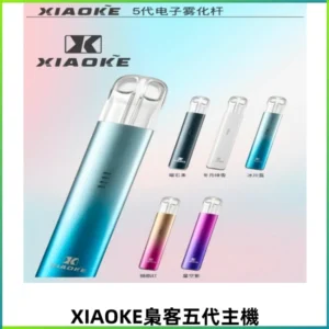 XIAOKE梟客五代電子煙智能變檔主機 可發光煙桿 通用五代煙彈