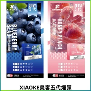 XIAOKE梟客五代煙彈 可替換式電子煙適配ILIA五代Relx六代