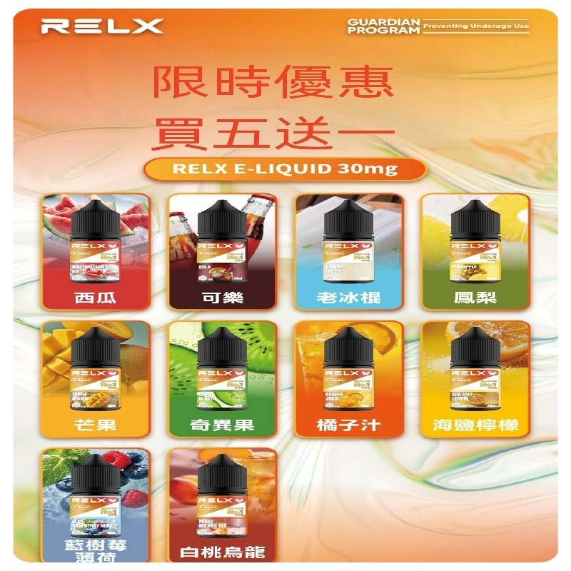 Relx E-LIQUID悅刻瓶裝油|註油式尼古丁鹽30ML菸油:圖片 2